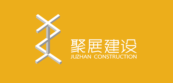 成都聚展建設(shè)發(fā)展有限公司